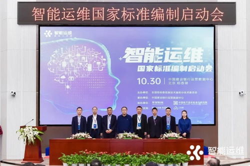 新華三集團深度參與智能運維國家標準制定，以技術咨詢引領行業變革